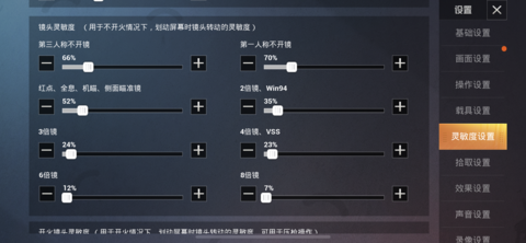 和平精英灵敏度压枪怎么调最稳