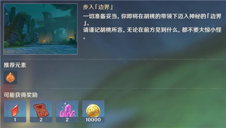 原神胡桃秘境怎么过