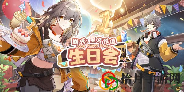 星穹铁道生日会2024攻略 优化设置实用技巧