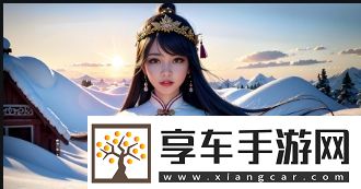 如何找到合适的二人世界免费观看高清动画平台