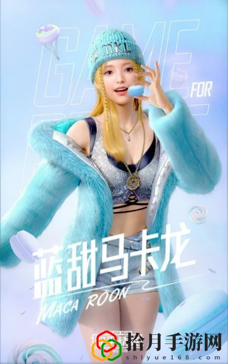 和平精英甜蜜马卡龙军需皮肤多少钱 甜蜜马卡龙军需皮肤值得入手吗