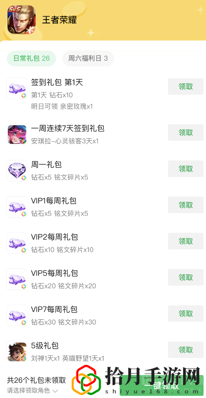 王者荣耀礼包去哪里领(分享11个福利礼包领取方法)
