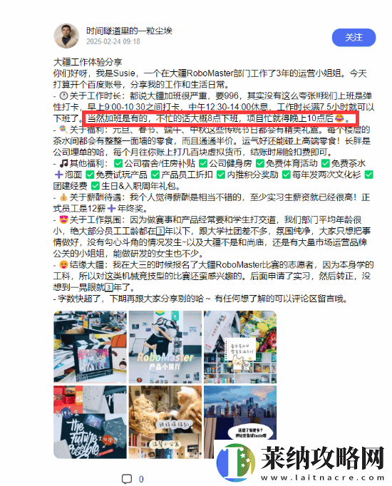 大疆辟谣强制9点上班