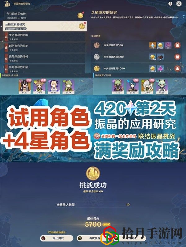 振晶的应用研究第二天攻略 稀有宝藏位置分析