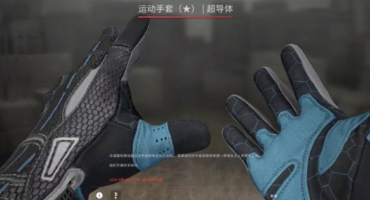 csgo超导体手套从什么箱子开