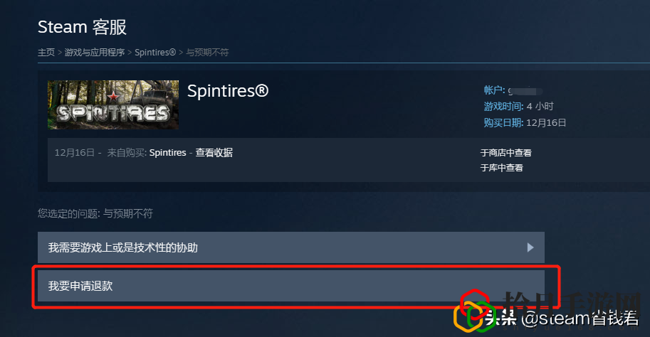 steam游戏不想玩可以退吗(steam游戏退款详细步骤)