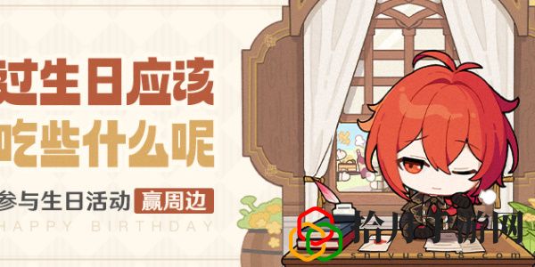 迪卢克生日活动什么时候结束 攻略助你快速适应
