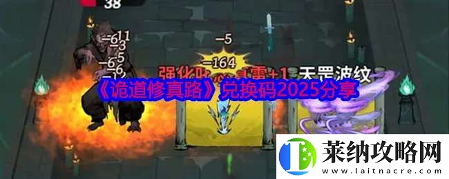 诡道修真路兑换码2025