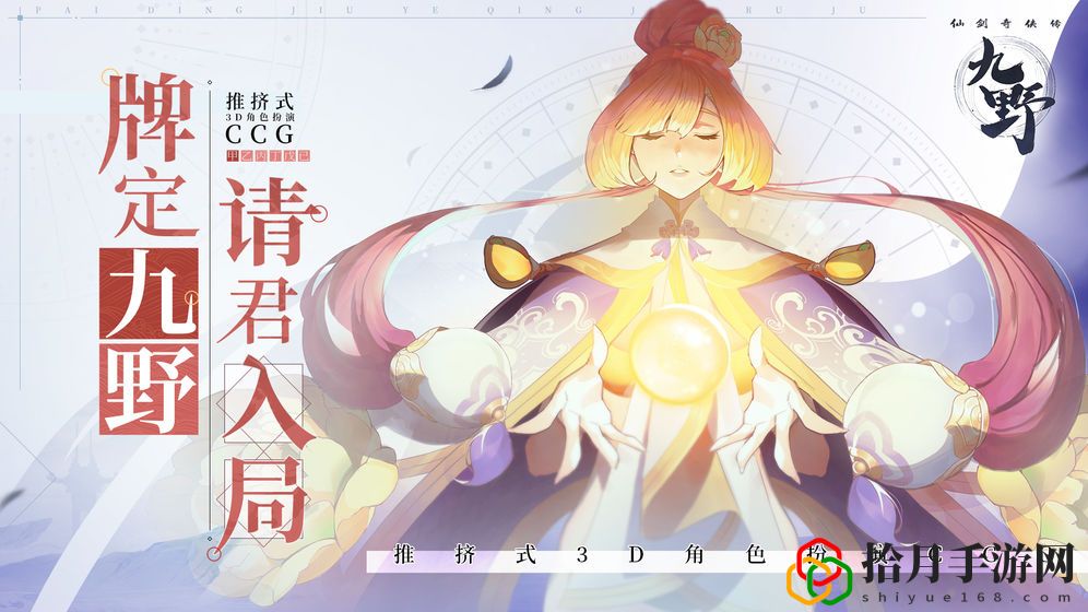 仙剑奇侠传九野新手怎么玩