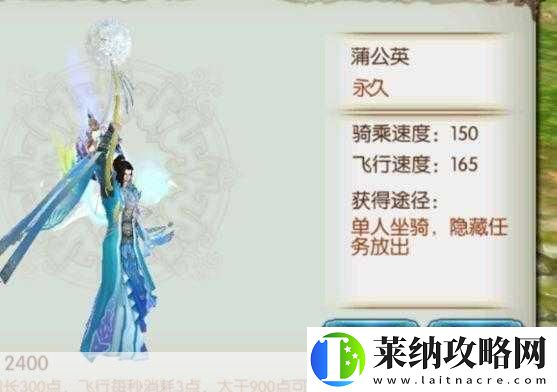 诛仙手游新坐骑蒲公英