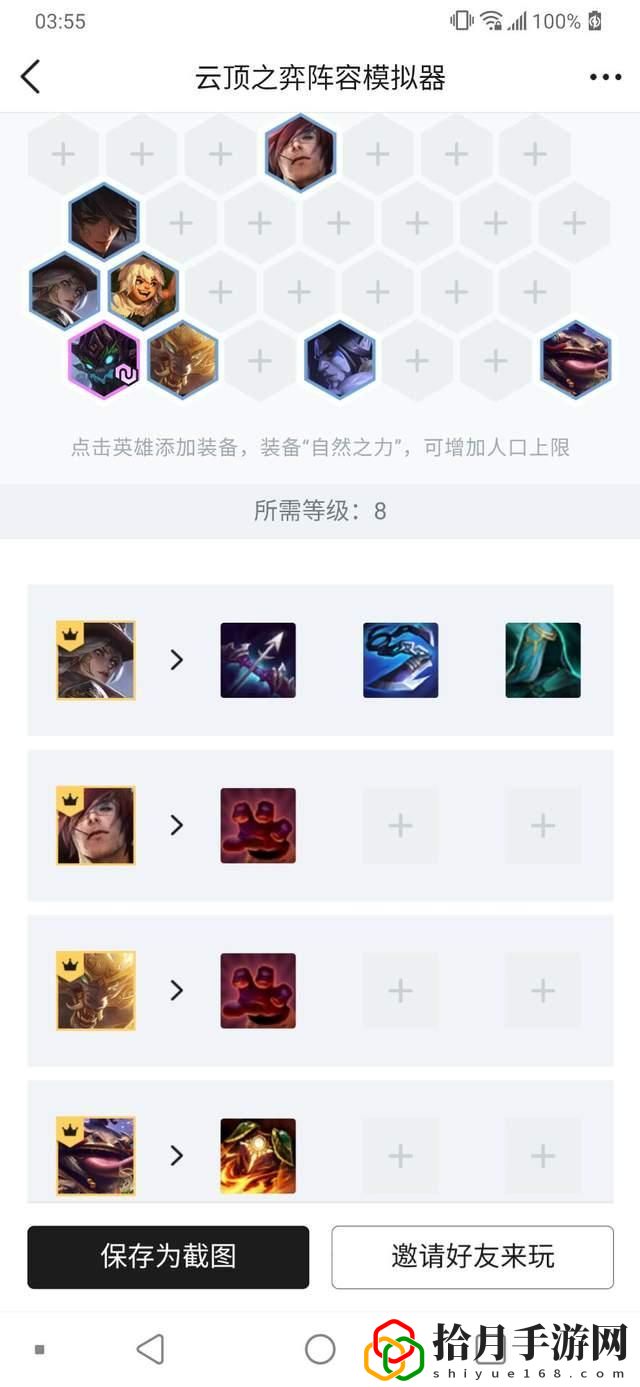 云顶之弈初学者阵容搭配指南 云顶之弈新手速成阵容