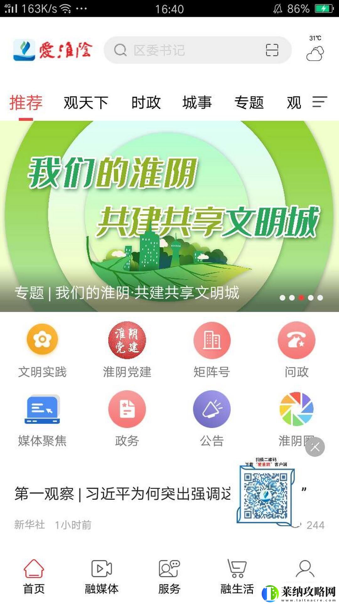 爱淮阴app下载安装
