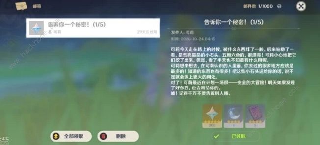 原神可莉告诉你一个秘密怎么玩(可莉一个秘密邮件奖励及后续攻略)
