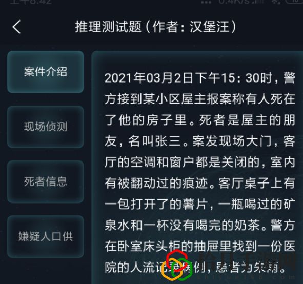 犯罪大师侦探委托答案是什么