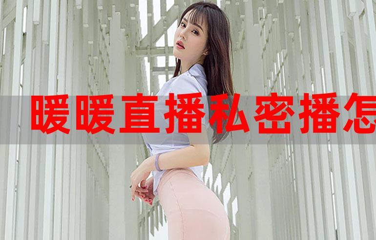 少妇真人直播APP