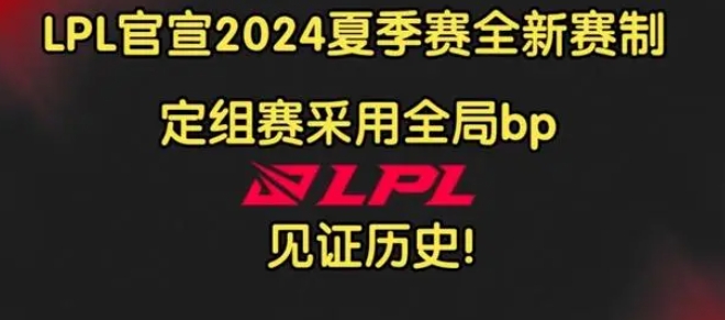 2024lpl新赛制是什么 技能书的获取途径与合成方法