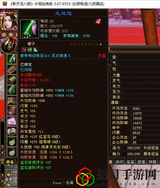 天龙八部各门派属性加成(天龙八部各门派属性攻击)