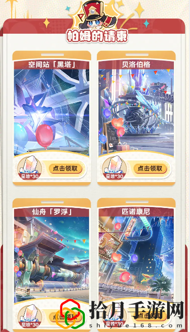 星穹铁道生日会2024攻略 优化设置实用技巧