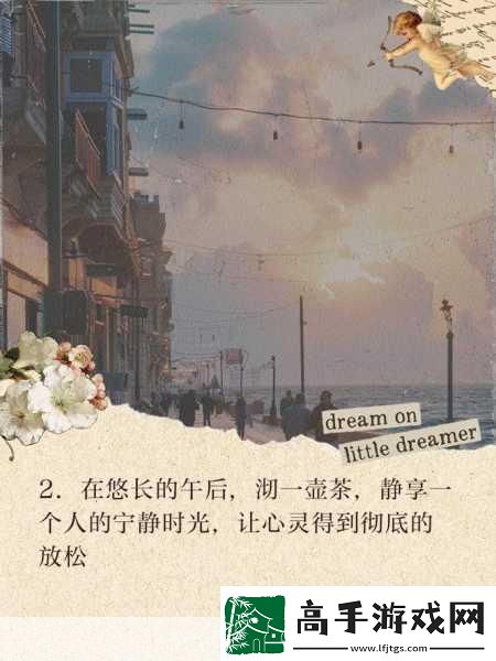 轻松享受两种美好时光