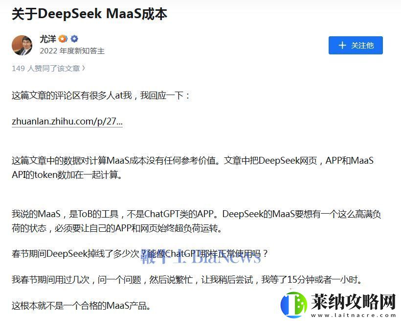 潞晨科技CEO向DeepSeek致歉