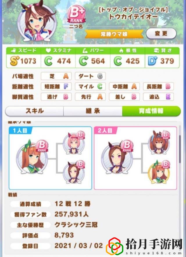赛马娘逃马流思路是什么