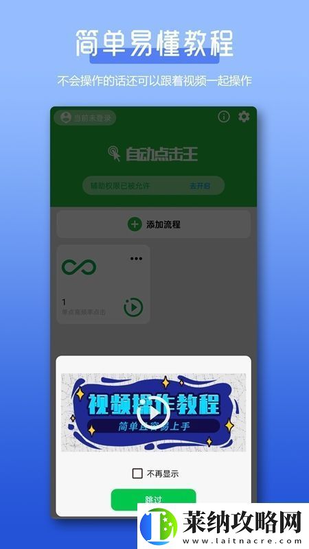 自动点击王APP官方最新版免弹窗