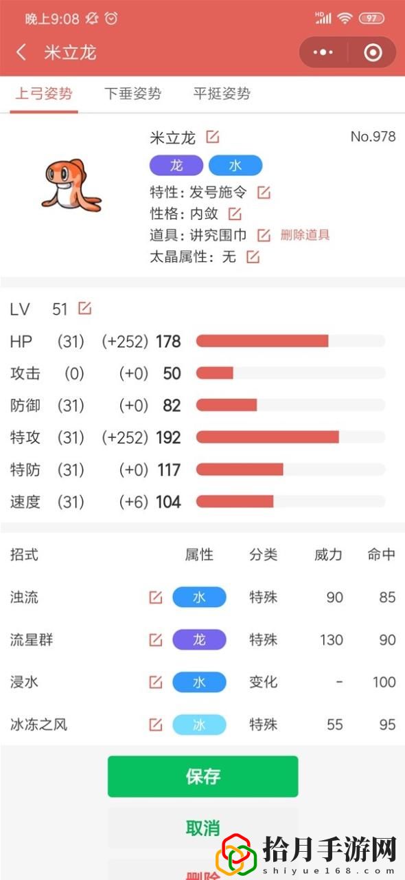 宝可梦朱紫顺风吃吼霸队怎么搭配(顺风吃吼霸队配置推荐)