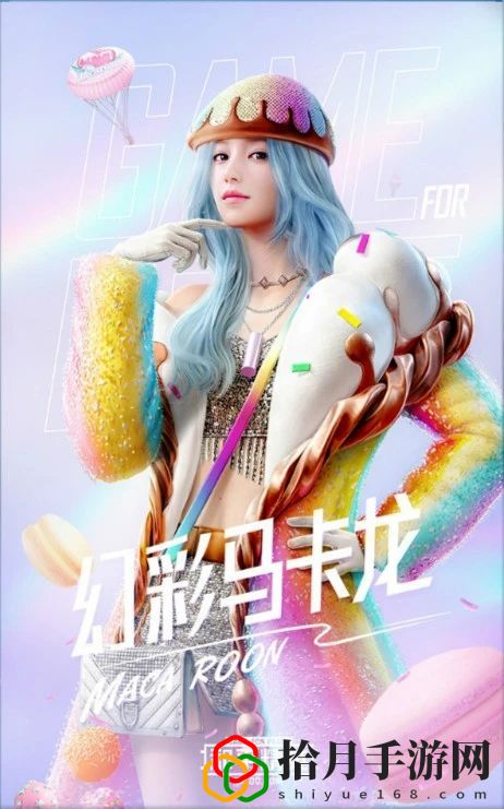 和平精英甜蜜马卡龙军需皮肤多少钱 甜蜜马卡龙军需皮肤值得入手吗