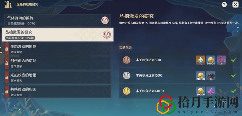 振晶的应用研究第二天攻略 稀有宝藏位置分析