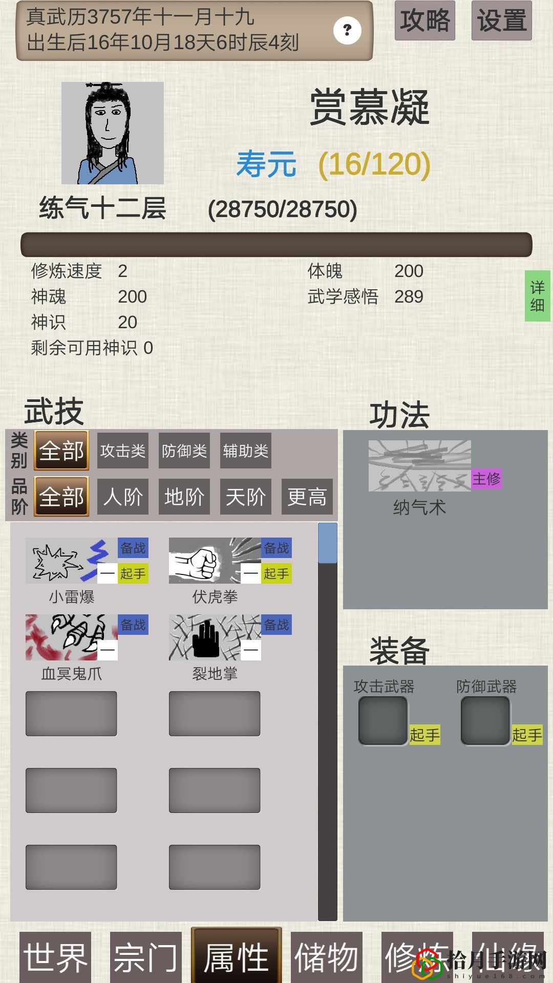 普通人修仙传怎么玩