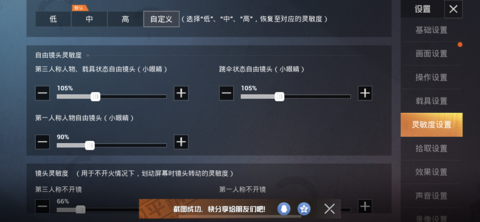和平精英灵敏度压枪怎么调最稳