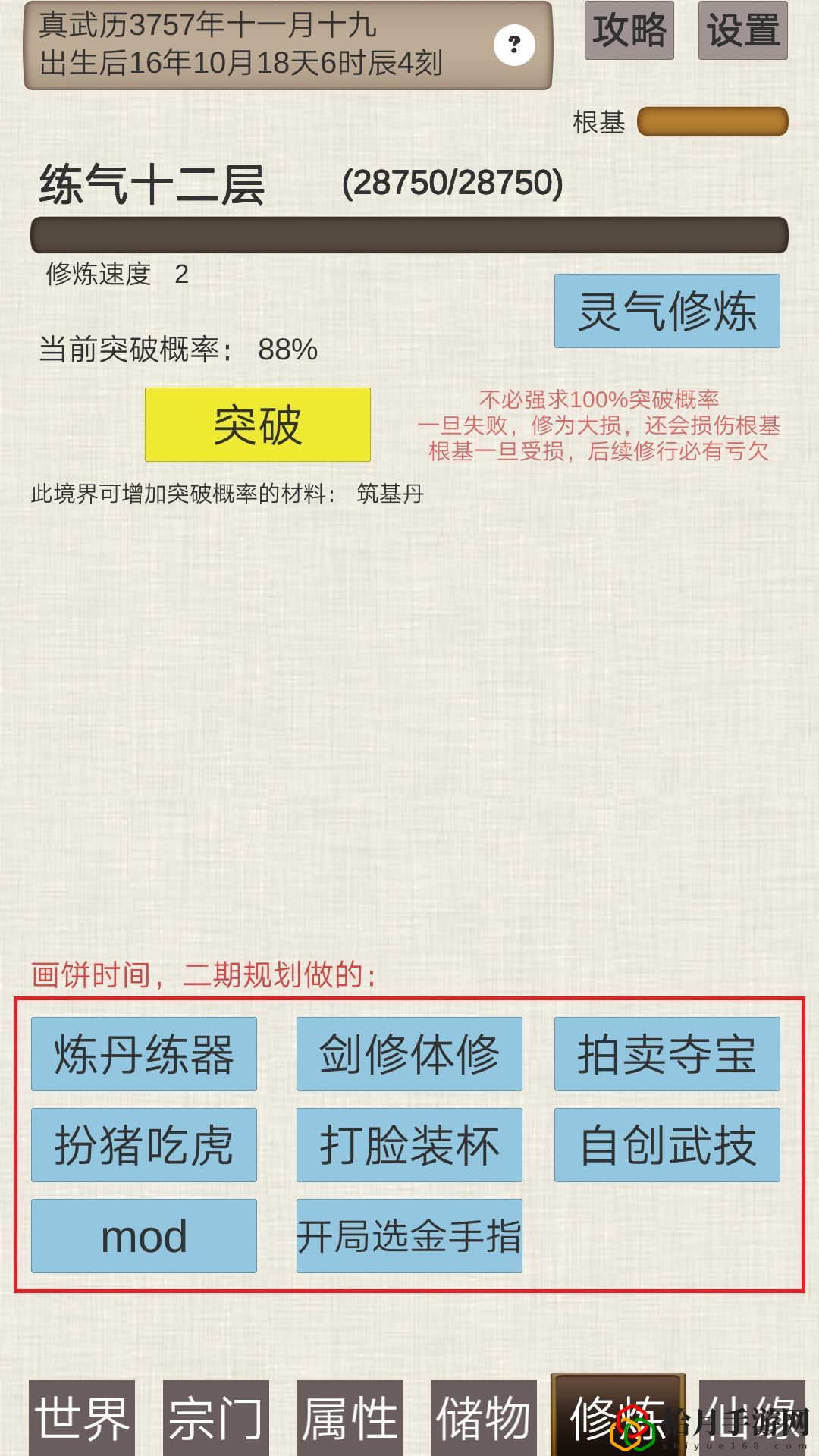 普通人修仙传怎么玩