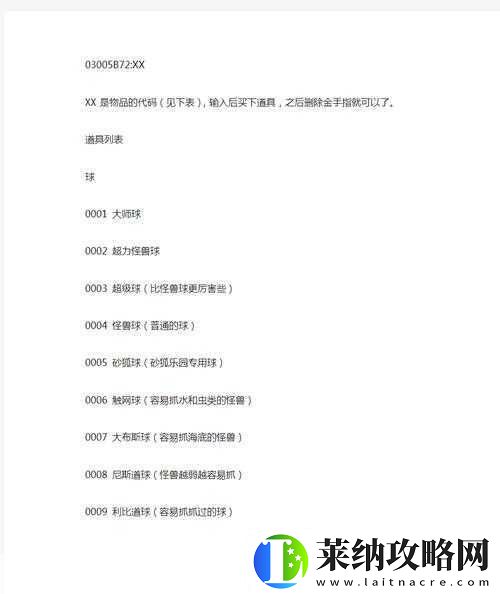 口袋妖怪绿宝石493