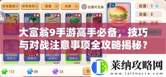 大富翁9手游高手必备