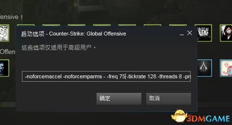 csgo启动参数怎么设置的(CSGO启动项设置方法)