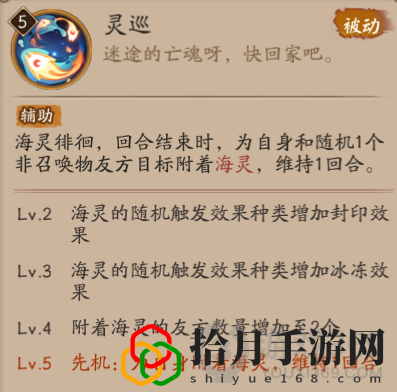 阴阳师灵海蝶技能机制介绍(阴阳师新SR式神灵海蝶技能介绍)