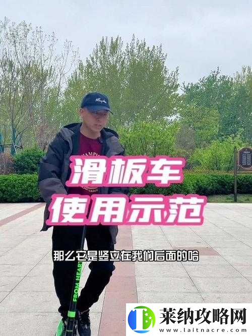 小森生活中的滑板车究竟该如何使用