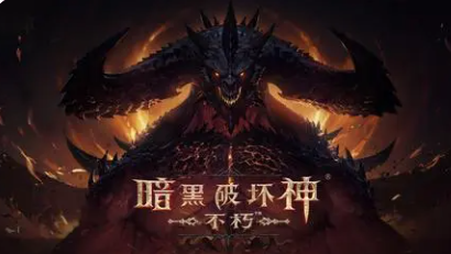暗黑破坏神不朽符文如何得到装备(符文最详细获取方式分享)