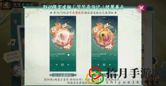 阴阳师联动皮肤怎么获取 高效提升角色等级