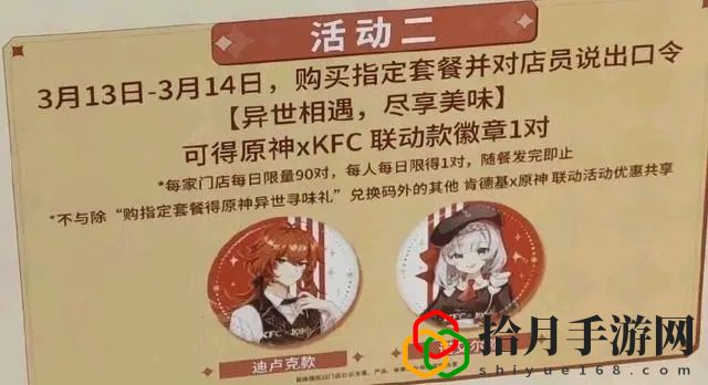 原神kfc徽章怎么获得？徽章获取攻略