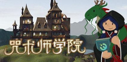 咒术师学院房间怎么布置好