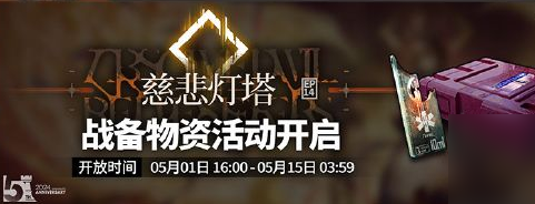 主线第十四章慈悲灯塔攻略 高效完成日常活动