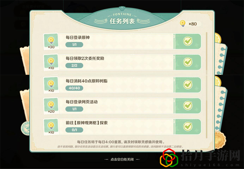 微风饮游第二天攻略 高效完成挑战任务技巧