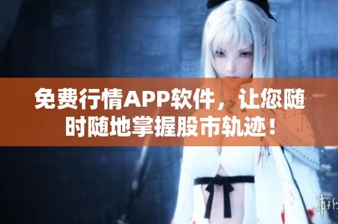 免费行情软件app网站mnw