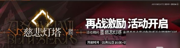 主线第十四章慈悲灯塔攻略 高效完成日常活动