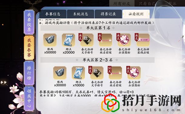 天涯明月刀手游春之洛神活动什么时候结束