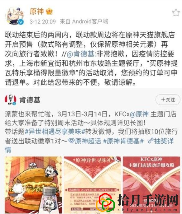 原神肯德基联动为什么取消