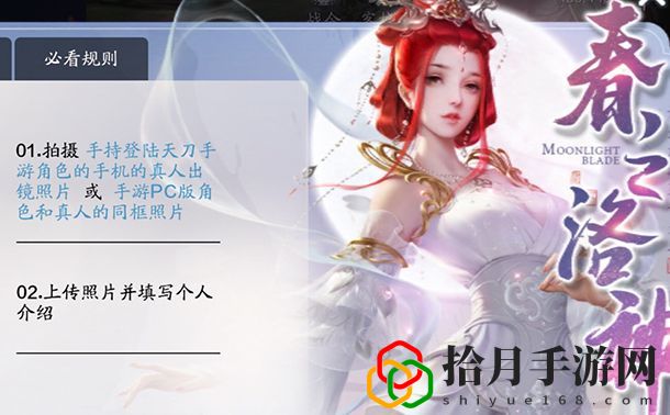 天涯明月刀手游春之洛神活动什么时候结束