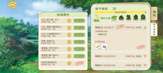 小森生活怎么提高森气值