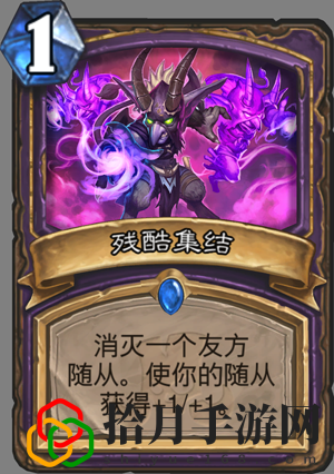 炉石传说残酷集结怎么样值得玩吗(残酷集结属性介绍图鉴)